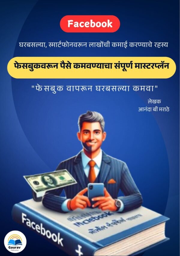 Earn Money Through Facebook Materplan (Print Book)