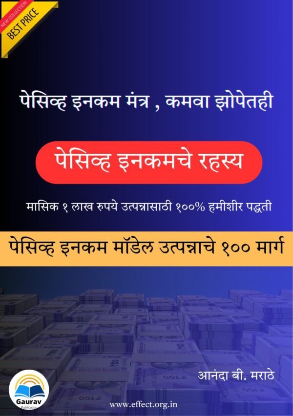 Passive Income Book (Print Book)